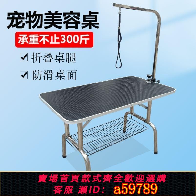 【臺灣公司 可打統編】狗狗剪毛固定架寵物美容桌美容臺大型犬洗澡折疊桌貓咪修剪便攜桌