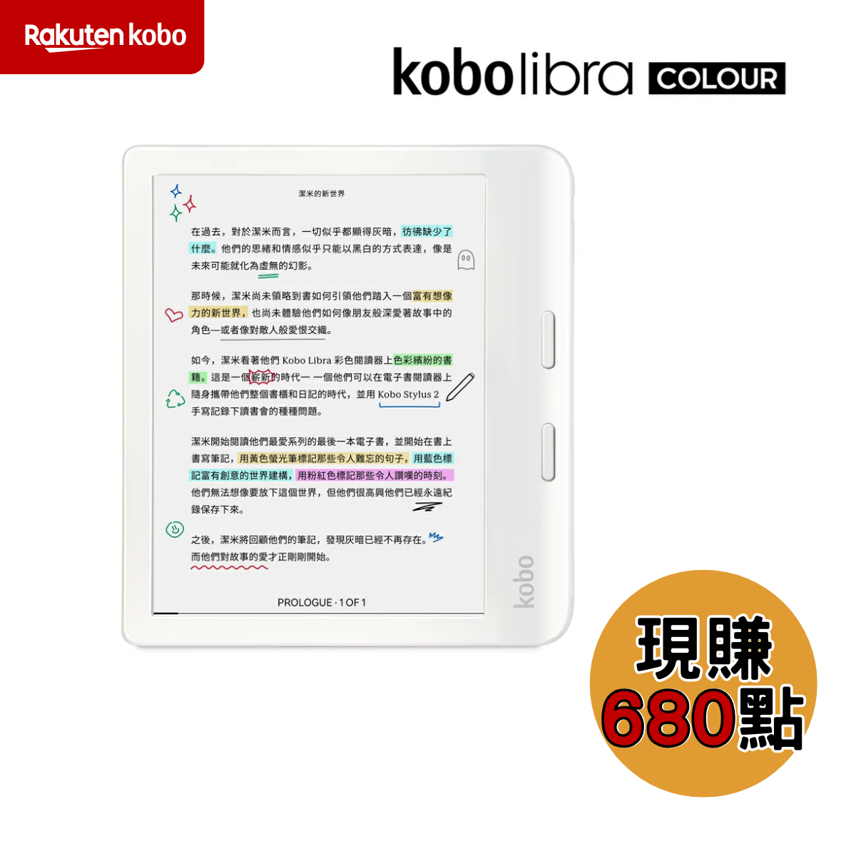 2/3-2-11書展限定 Kobo Libra Colour 7吋彩色電子書閱讀器 | 白。32GB 買再送800購書金，活動登錄連結：https://reurl.cc/Eb9aNa