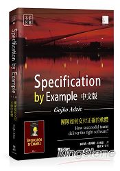 Specification by Example 中文版：團隊如何交付正確的軟體 | 拾書所