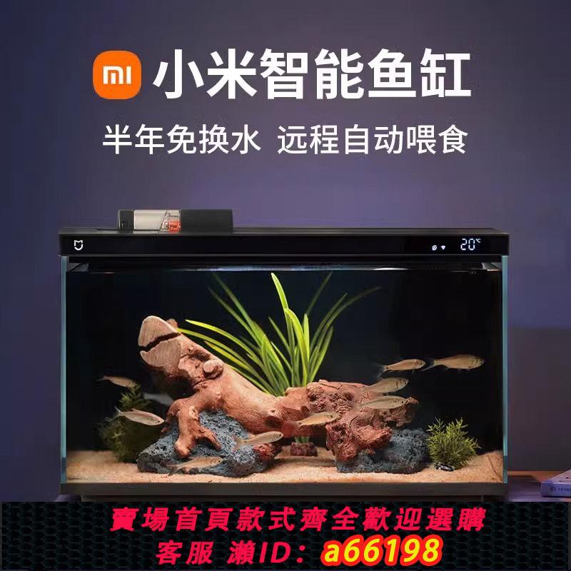 【臺灣公司 可開發票】小米米家智慧魚缸小型客廳一體式桌面遠端餵食超白生態缸