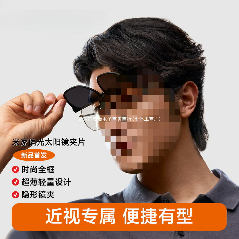 小米米家偏光太陽鏡眼鏡夾片行動式高畫質偏光男女墨鏡防紫外線黑色