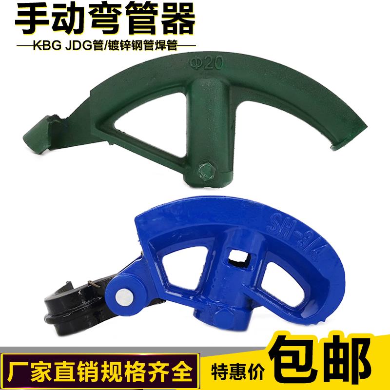 KBG JDG彎管器電線管折彎器手動鐵管重型加厚鍍鋅鋼管彎管器20 25