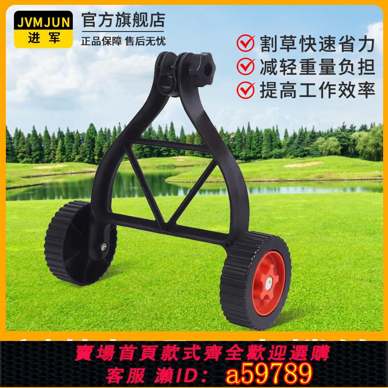 【臺灣公司 可打統編】新款電動汽油割草機通用型支撐輪行走輪割灌機配件便攜式輔助輪