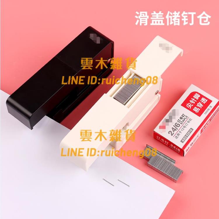 可儲釘訂書機省力釘書器定書機便攜式家用多功能釘書器裝訂機辦公用品【雲木雜貨】