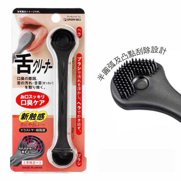 日本綠鐘 匠之技專利矽膠潔齒刮舌苔潔棒 (黑色,L125mm) G-2180