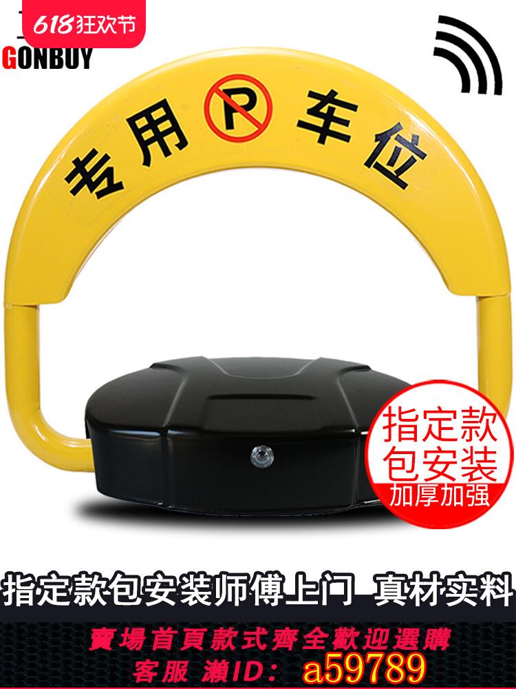 【臺灣公司 可打統編】工貝智慧遙控車位鎖地鎖佔車庫彈性汽車電動自動感應指定款包安裝