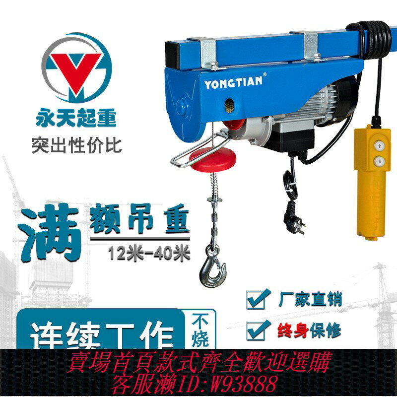 {臺灣公司貨 可打統編}永天電動葫蘆220V380V家用裝修建築0.5噸1噸提升機起重機升降吊機