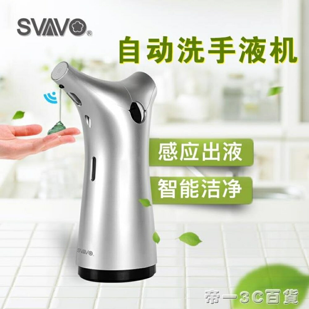 瑞沃台置自動感應皂液器家用水槽給皂器廚房衛生間智慧洗手液機 全館免運