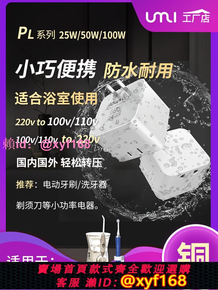 變壓器220轉110v美國120v洗牙器日本100v出國轉換插頭電壓轉換器