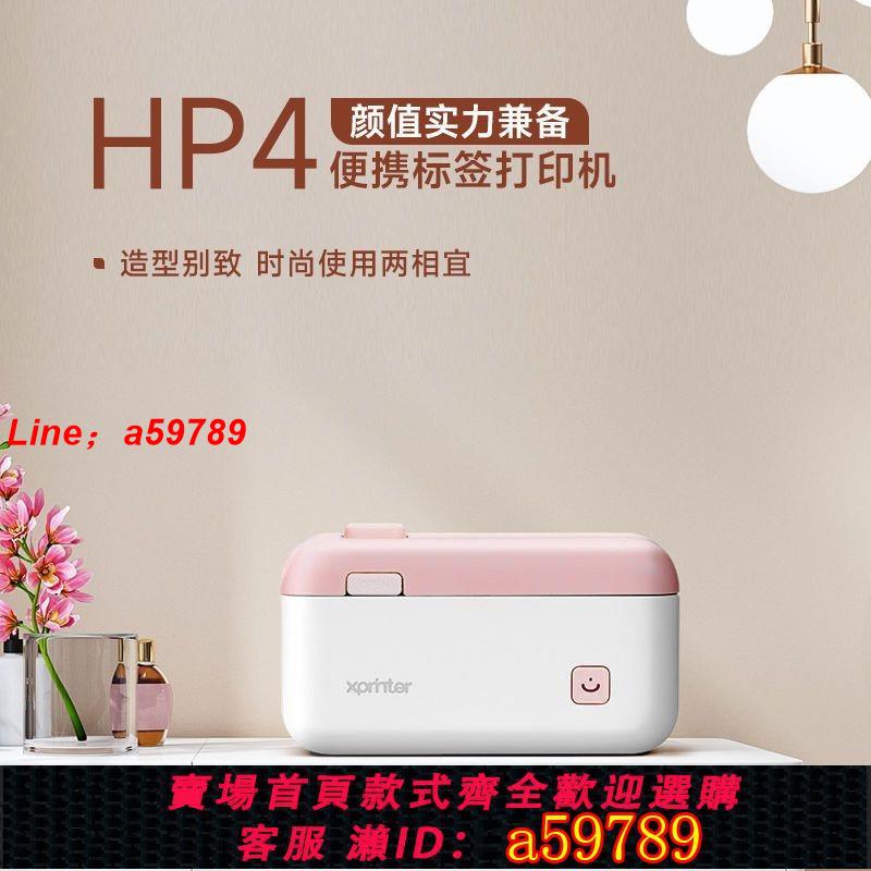 【台灣公司 可打統編】【芯燁】 HP4標簽列印機收納手持美甲糕點價簽家用辦公便攜式智能小型