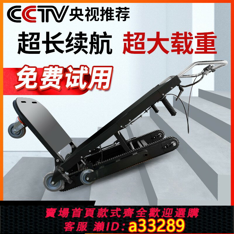 【臺灣公司 可開發票】電動爬樓機履帶式上下樓梯搬運神器傢俱家電搬貨全自動折疊搬運車