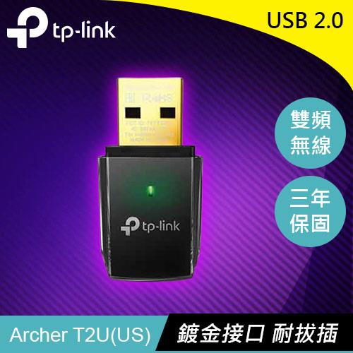 【現折$50 最高回饋3000點】TP-LINK Archer T2U AC600 無線雙頻USB網卡