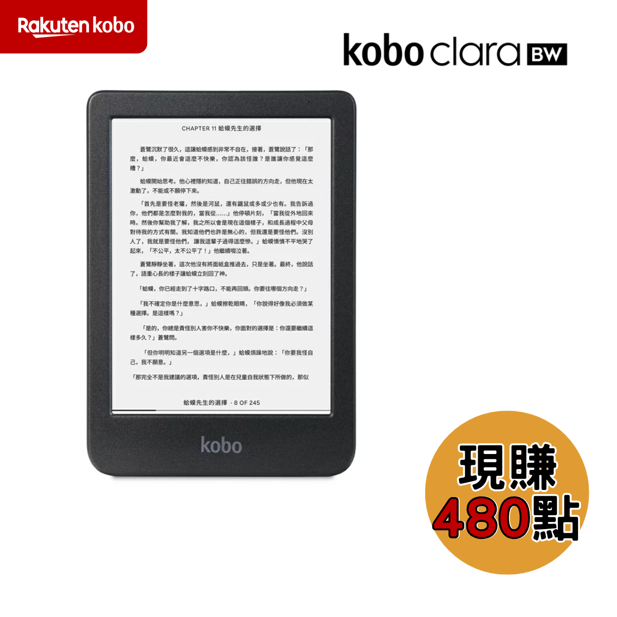 2/3-2-11書展限定 Kobo Clara BW 6吋電子書閱讀器 | 黑。16GB 買再送800購書金，活動登錄連結：https://reurl.cc/Eb9aNa
