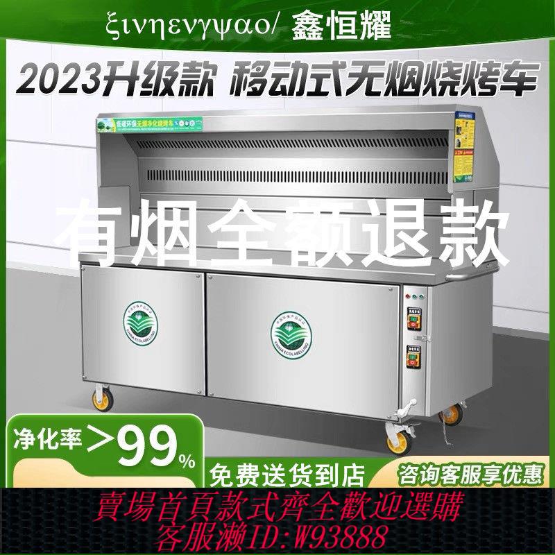 【公司貨 最低價】恆耀無煙燒烤車商用擺攤移動夜市環保凈化器戶外架子燒烤爐子商用