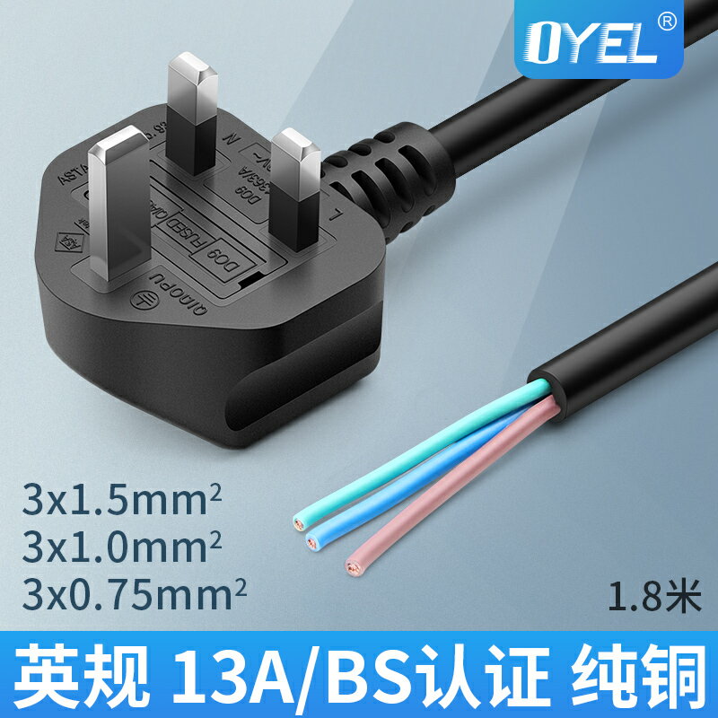 優樂悅~英規英標認證電源線純銅3芯1.5平方1.8米英式插頭電源連線裸線