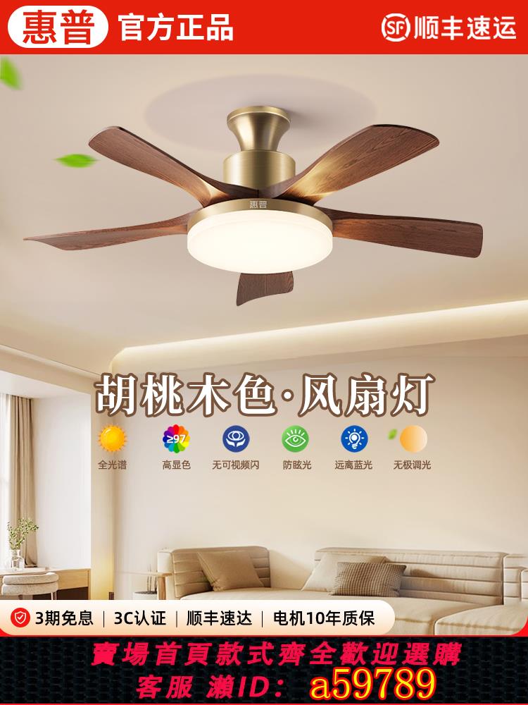 【臺灣公司 可打統編】惠普風扇燈中古風實木美式吊扇燈吸頂客廳餐廳一體胡桃木色電扇燈