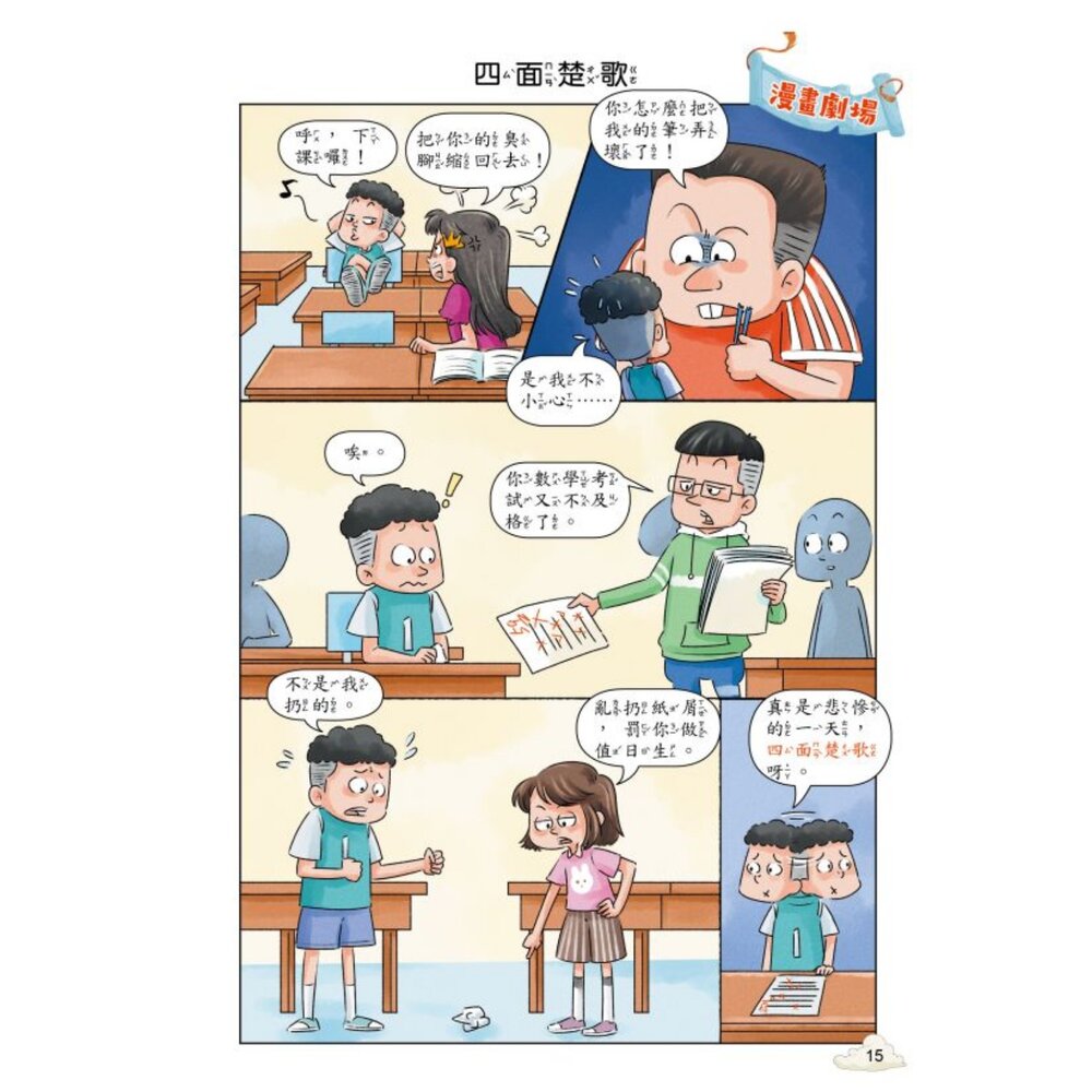 超有趣的漫畫成語故事 京采文教 每天10分鐘學成語 品格勵志 智慧謀略 奇聞趣事 注音彩色 7-12歲 3