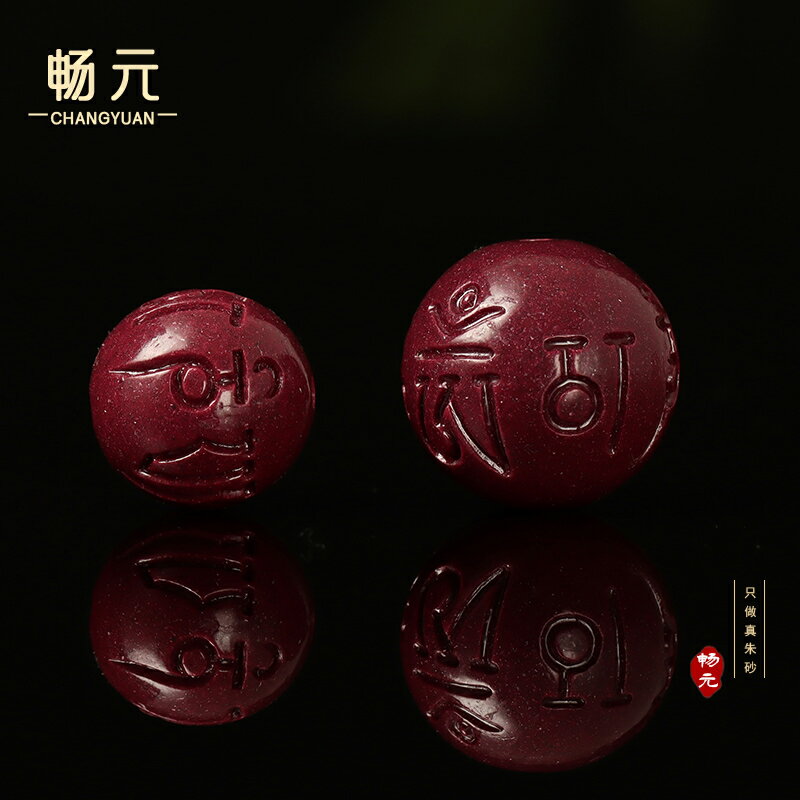 天然硃砂散珠 六字真言佛珠手鏈紫金砂圓珠子編織隔珠diy手串配飾