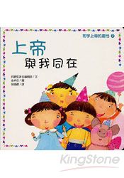 上帝與我同在