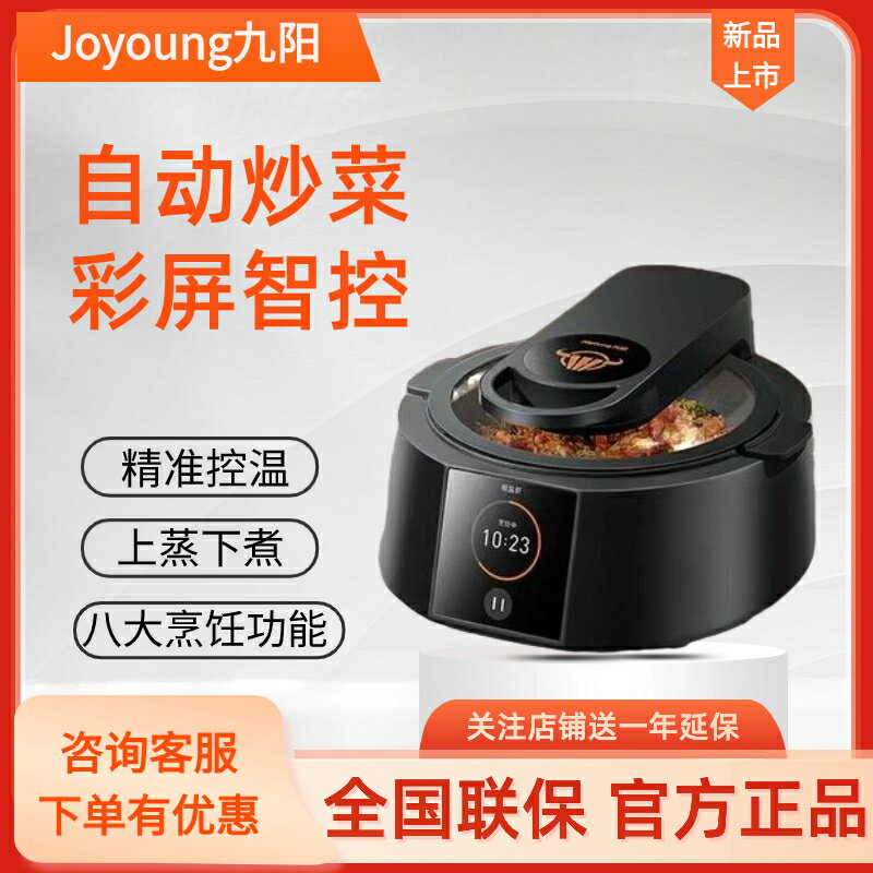 Joyoung/九陽CA950全自動炒菜機家用烹飪鍋預約不粘鍋智慧機器人
