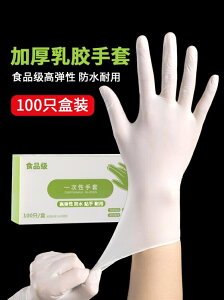 一次性手套 一次性乳膠手套加厚耐用PVC食品級丁腈丁晴橡膠塑膠膠皮耐磨紋繡 免運