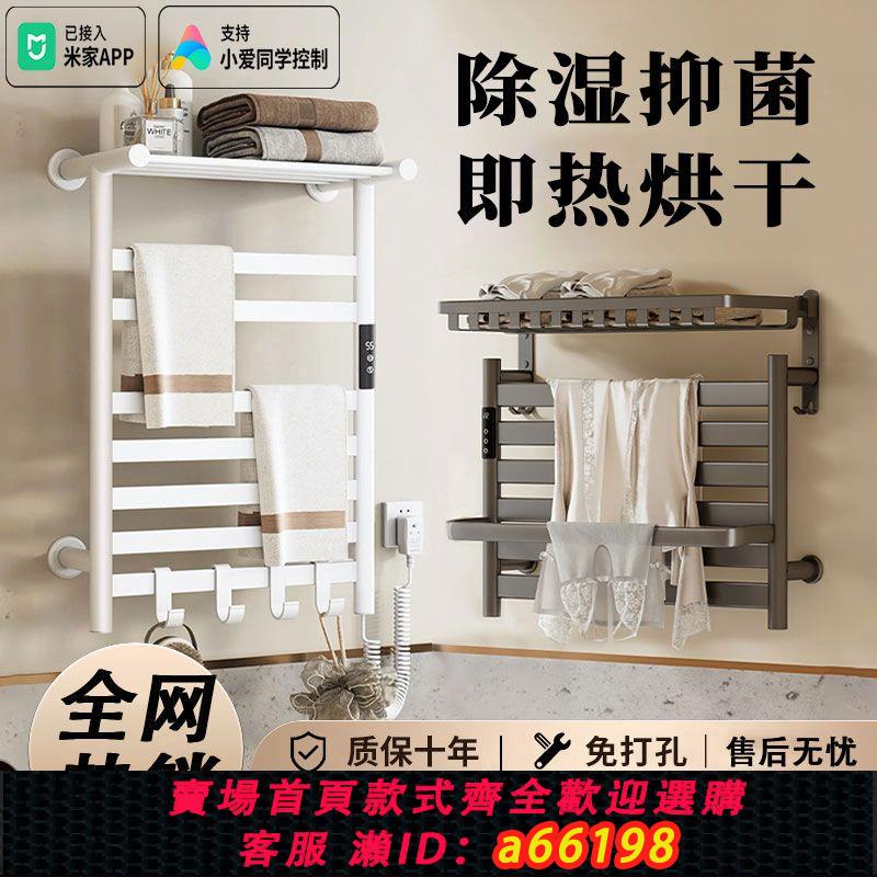 【臺灣公司 可開發票】電加熱毛巾架米家用智慧電熱毛巾架衛生間置物架子烘乾整機免打孔