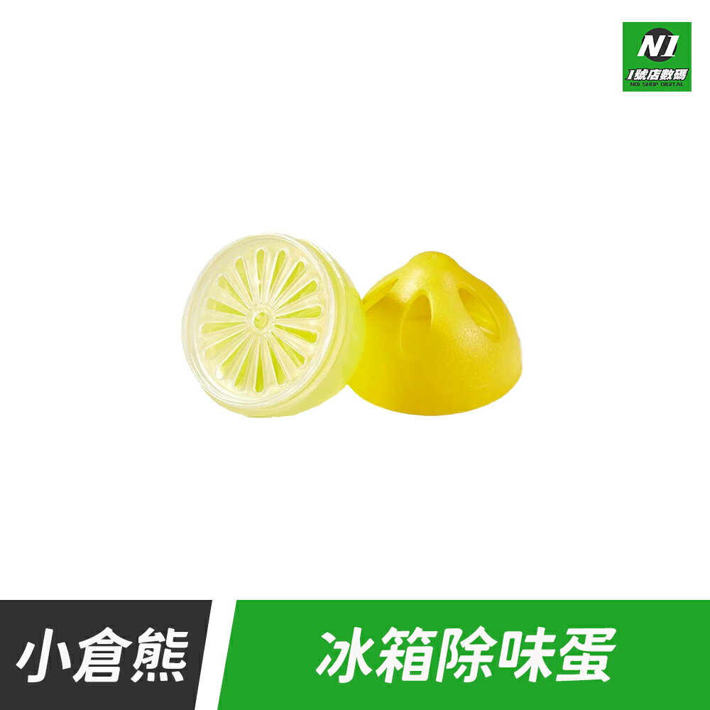 小米有品 小倉熊 冰箱淨化除味蛋 冰箱 除臭 淨化異味 除異味 冷藏 冷凍 除臭蛋 去除異味 去味蛋 保鮮 除味【APP下單享4%回饋】