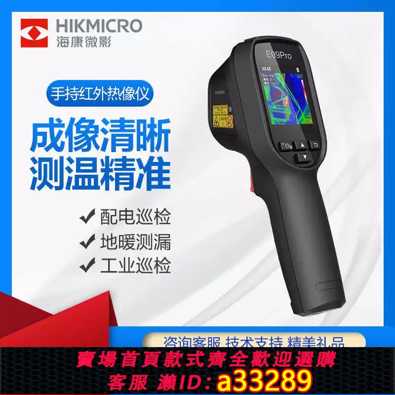 【台灣公司 可開發票】海康威視微影H10/H11/H16/H21Pro紅外熱成像儀地暖水管電路板檢測