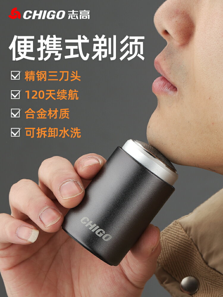 志高剃須刀電動男士刮鬍刀智慧迷你便攜旅行充電式水洗胡須刀