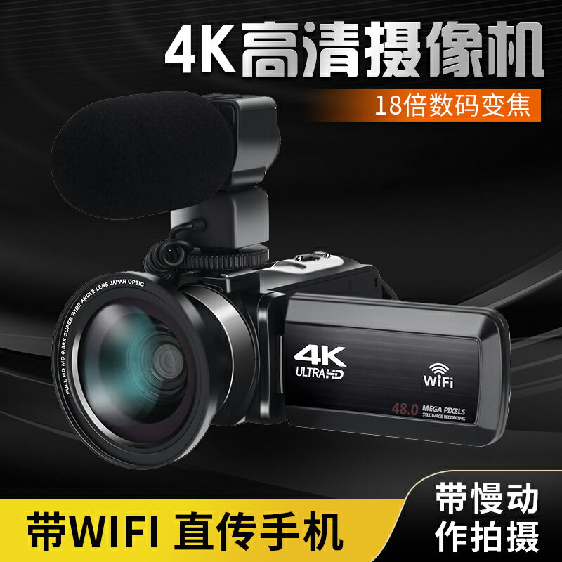 數碼攝像機4K高清專業帶WiF家用旅游錄像機Vlog快手直播攝影相機