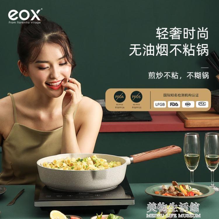 eox麥飯石不黏鍋炒鍋家用電磁爐燃氣灶適用米白色平底炒菜鍋專用