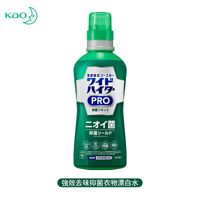 日本 Kao 花王 強效去味抑菌衣物漂白水 560ml