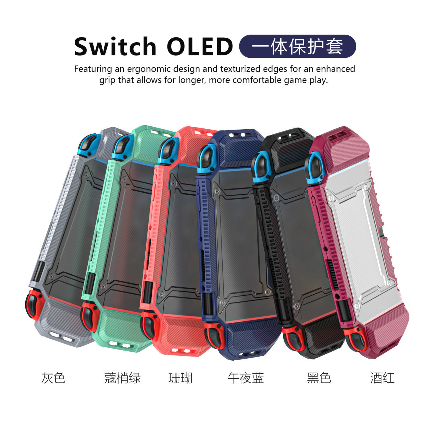 任天堂Switch OLED遊戲機保護殼ns主機保護殼套純色壹體防摔防滑