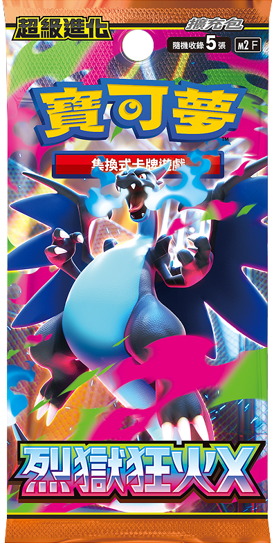 【御玩家】Pokemon寶可夢集換式卡牌遊戲 PTCG 超級進化 擴充包「烈獄狂火X」中文版