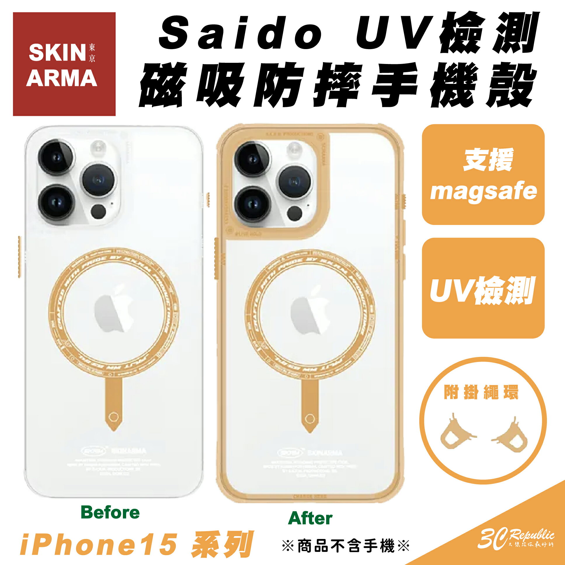 SKINARMAR UV 檢測 變色 支援 Magsafe 防摔殼 保護殼 手機殼 iPhone 15 Pro Max【APP下單最高20%點數回饋】