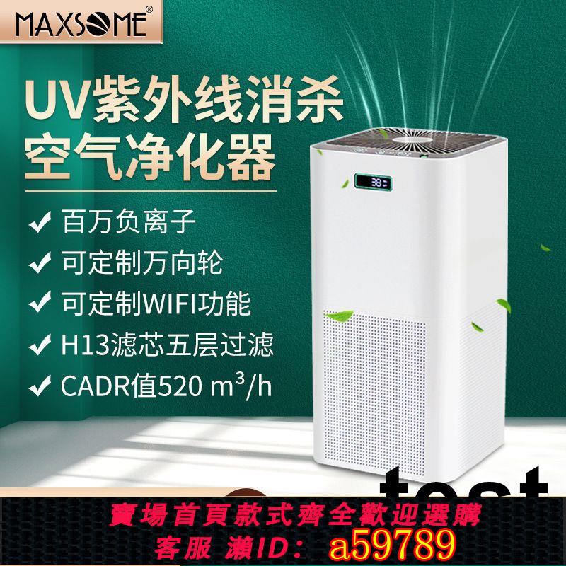 【臺灣公司 可打統編】110V空氣凈化器家用負離子室內除甲醛UV紫外線殺菌空氣消毒機跨境