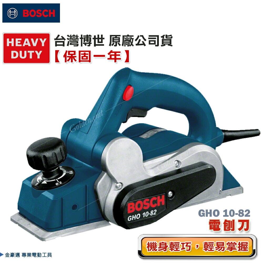 博世 GHO 10-82 電刨刀(插電式) 保固一年 - 原廠保固