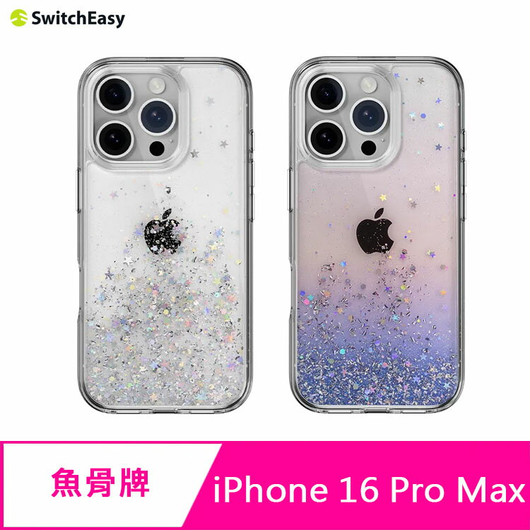 SwitchEasy 魚骨牌 iPhone 16 Pro Max Starfield 星砂防摔手機殼