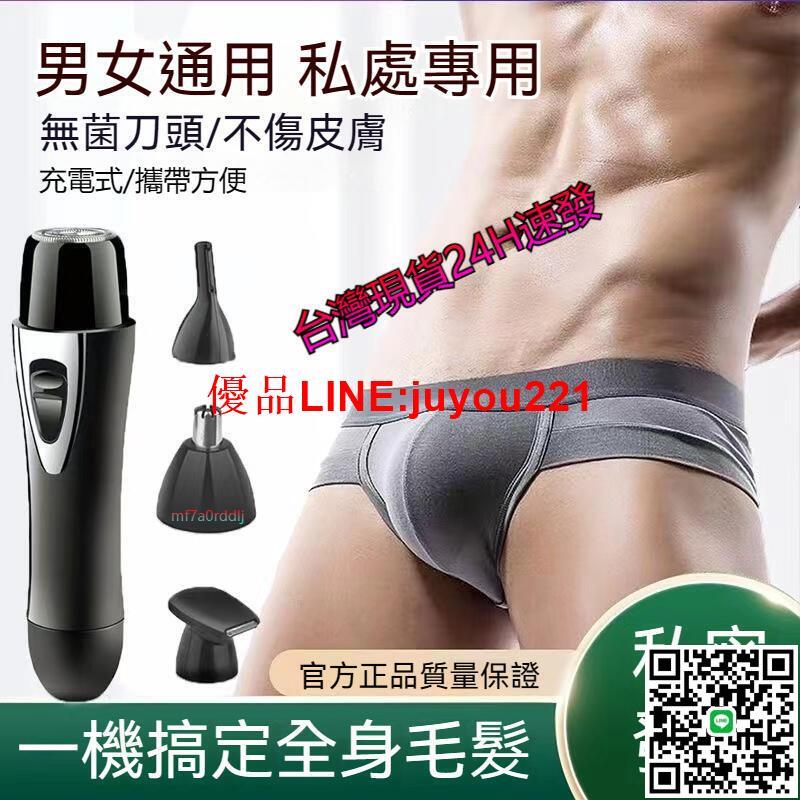 公司貨 電動剃毛器 私密處除毛 剃陰毛器 男士修剪蛋毛肛毛 腋毛剃毛刀 肛門剃毛器 男刮蛋腋毛刀 剃陰毛 除毛刀