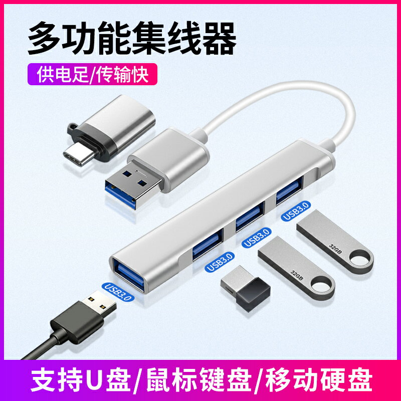 適用小米華為MateBook13/14typc拓展器一拖四分線擴充套件塢轉接頭USB3.0介面蘋果筆記本電腦U盤多功能插口轉換器