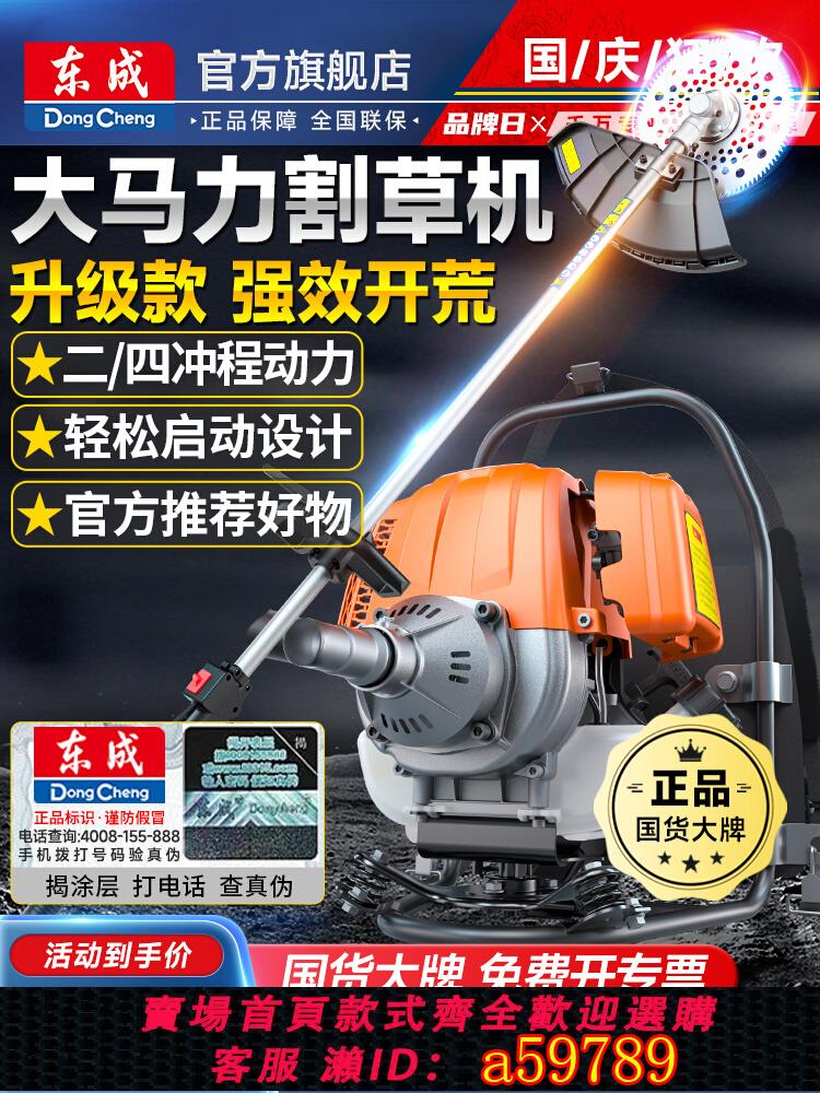 【廠家直銷 可打統編】東成汽油割草機四沖程家用小型背負式除草機打草機割灌鋤草機神器