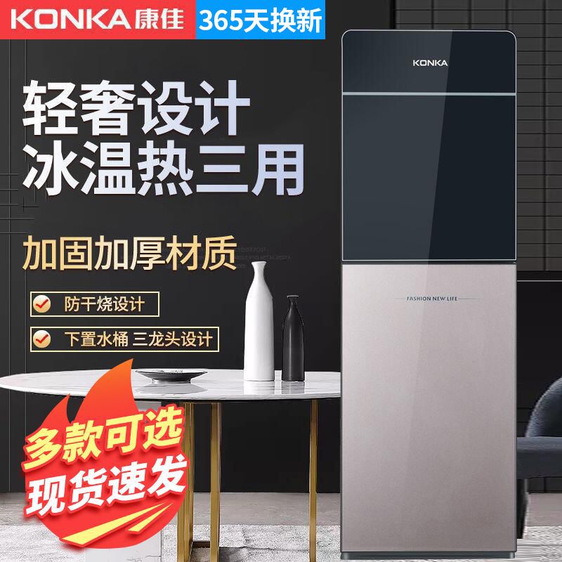 【台灣公司 超低價】康佳下置式飲水機家用加高下置水桶制冷熱立式全自動防燙童鎖燒水 4