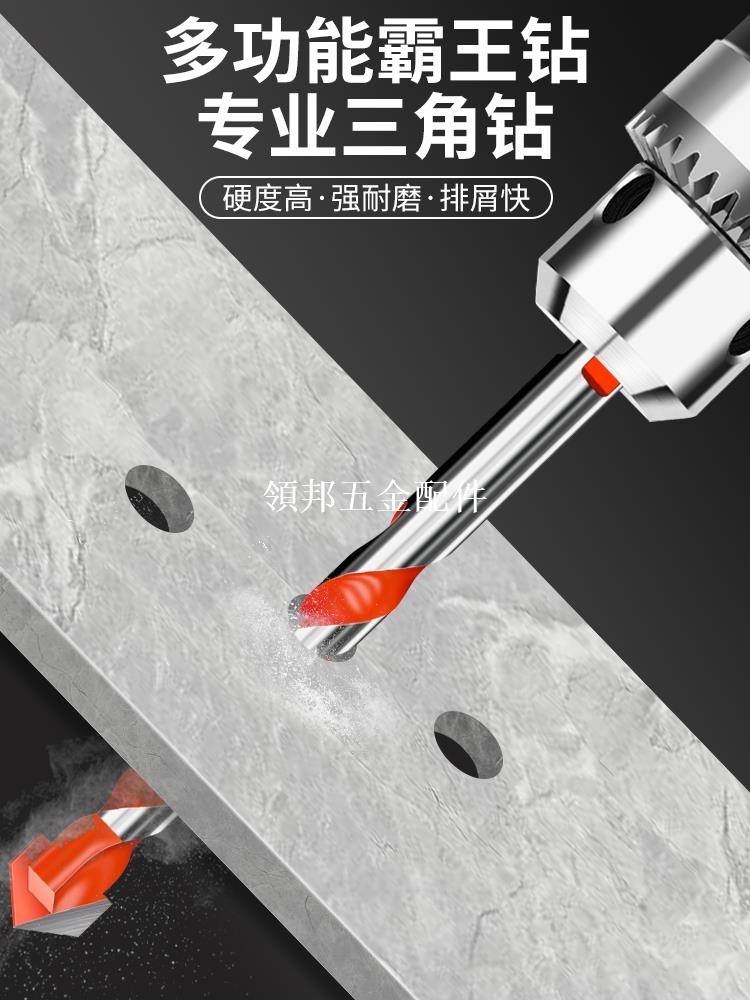 瓷磚鑽頭混凝土打孔開孔霸王鑽合金三角鑽6mm玻璃水泥大全手電鑽[領邦五金配件]