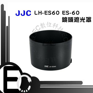 【EC數位】JJC Canon ES-60 遮光罩 LH-ES60 Canon EF-M 32mm f/1.4 A 鏡頭