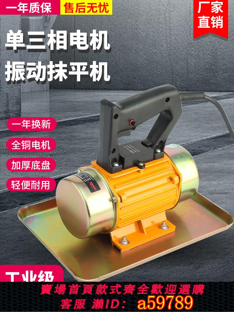 【臺灣公司 可打統編】手提式混凝土抹光機小型附著式平板震動器水泥振動磨光單三相220v