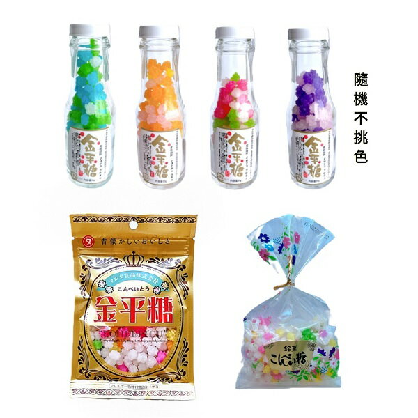 【江戶物語】MARUTA 丸田食品 金平糖 袋裝/玻璃瓶裝 日式懷舊糖果 裝飾糖果 婚禮小物 喜糖 銘菓 日本原裝進口 0