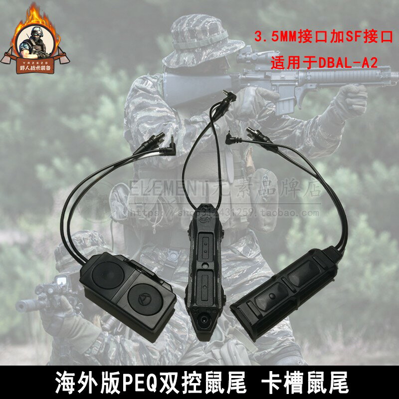海外版PEQ專用雙控鼠尾3.5頭自帶卡槽雙控鼠尾