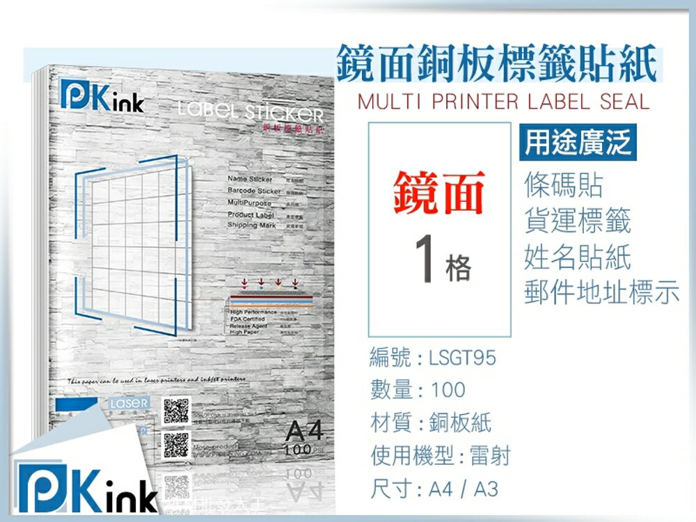 PKink-鏡面銅板標籤貼紙 - A3/100張入
