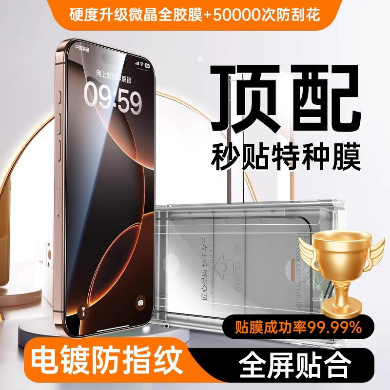 【無塵倉秒貼適用蘋果1615鋼化膜iphone15pro防塵13promax全屏