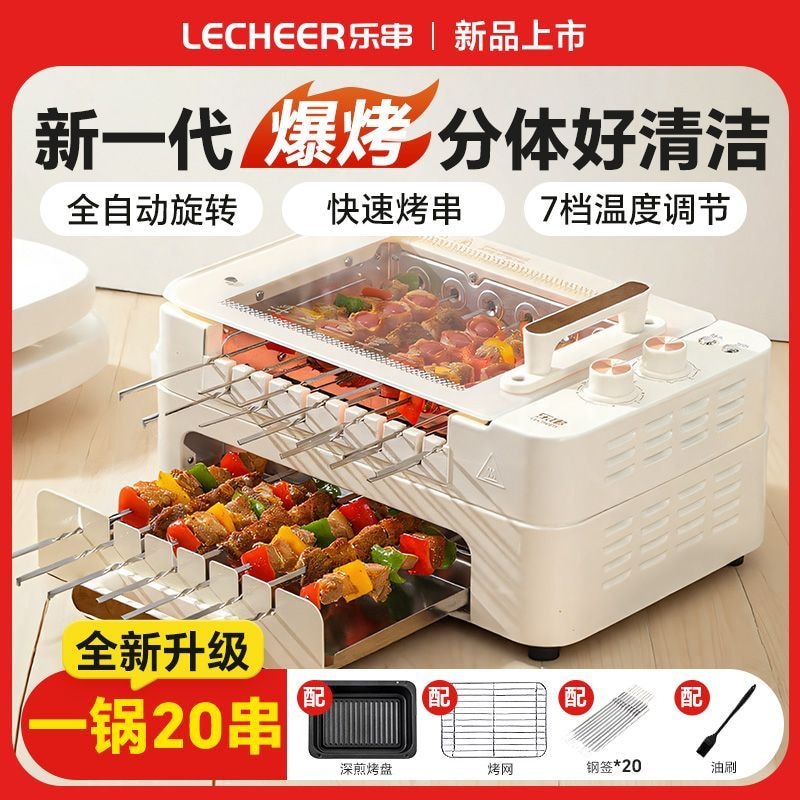 【可打統編 公司貨】樂串烤串機自動旋轉電烤爐家用燒烤電燒烤爐烤肉鍋電烤盤無煙